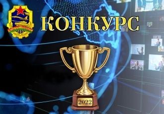 Конкурс на лучший интернет-сайт организаций, входящих в систему Государственного военно-промышленного комитета