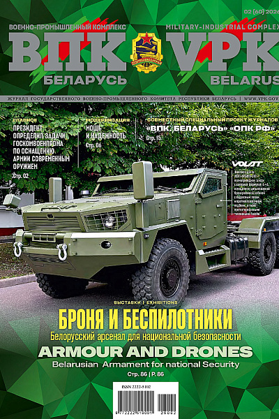 VPK. BELARUS, № 2 - 2026
