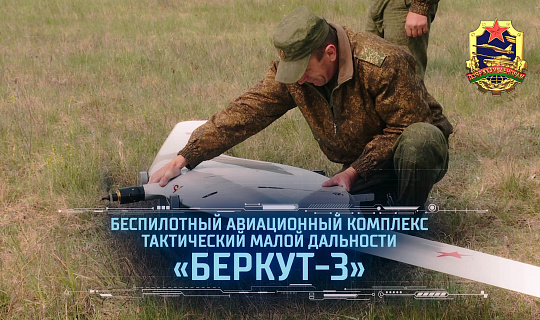 Экспонаты MILEX-2025: БАК «Беркут-3»