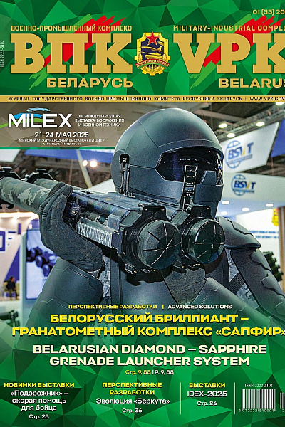 VPK. BELARUS, № 1 - 2025