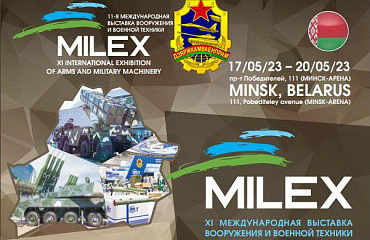11-я Международная выставка вооружения и военной техники «MILEX-2023»