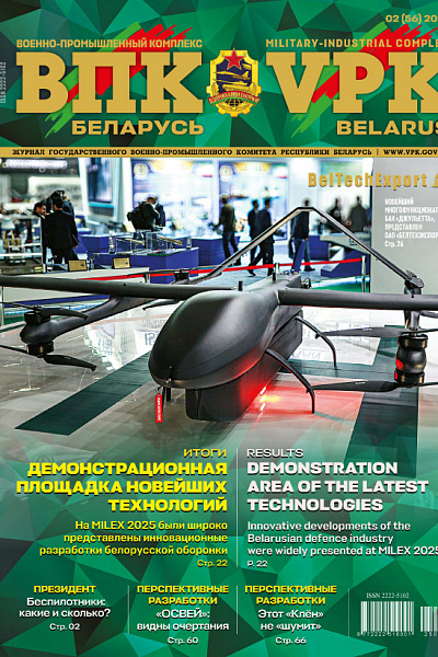 VPK. BELARUS, № 2 - 2025