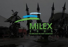 Международная выставка вооружения и военной техники "MILEX – 2005"