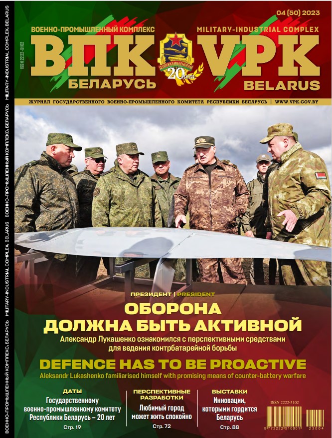 VPK.BELARUS, № 4 - 2023