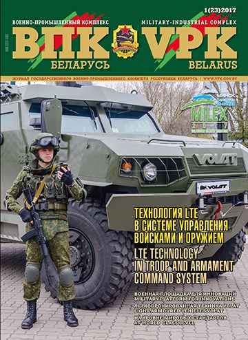 ВПК. БЕЛАРУСЬ, № 1 - 2017 ВПК. БЕЛАРУСЬ, № 1 - 2017