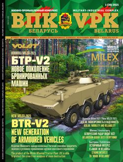 VPK.BELARUS, № 1 - 2021 VPK.BELARUS, № 1 - 2021