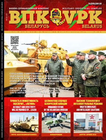 VPK. Belarus, №3 - 2018 VPK. Belarus, №3 - 2018