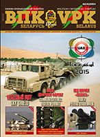 ВПК. БЕЛАРУСЬ, № 4 - 2014 ВПК. БЕЛАРУСЬ, № 4 - 2014