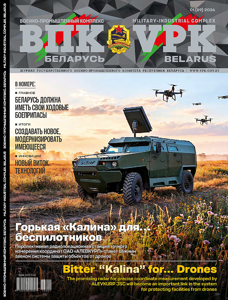 VPK. BELARUS, № 1 - 2026