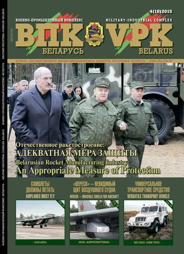 ВПК. БЕЛАРУСЬ, № 4 - 2015 ВПК. БЕЛАРУСЬ, № 4 - 2015