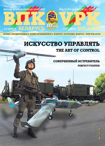 ВПК. БЕЛАРУСЬ, № 1 - 2014 ВПК. БЕЛАРУСЬ, № 1 - 2014
