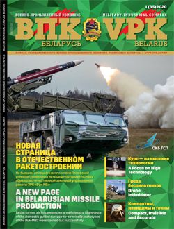VPK.Belarus, № 1 - 2020 VPK.Belarus, № 1 - 2020