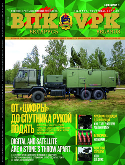 VPK.Belarus, №4 - 2019 VPK.Belarus, №4 - 2019