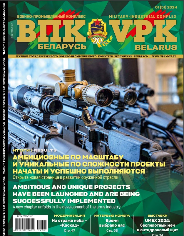 VPK. BELARUS, № 1 - 2024