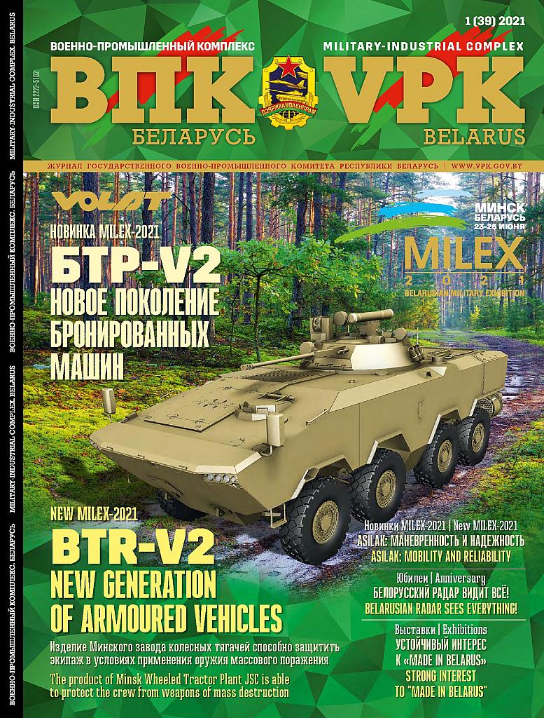 ВПК. БЕЛАРУСЬ, № 1 - 2021 ВПК. БЕЛАРУСЬ, № 1 - 2021