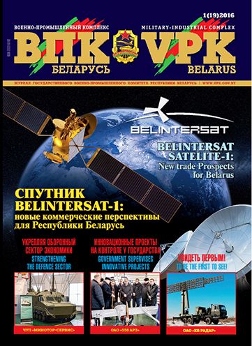 ВПК. БЕЛАРУСЬ, № 1 - 2016 ВПК. БЕЛАРУСЬ, № 1 - 2016