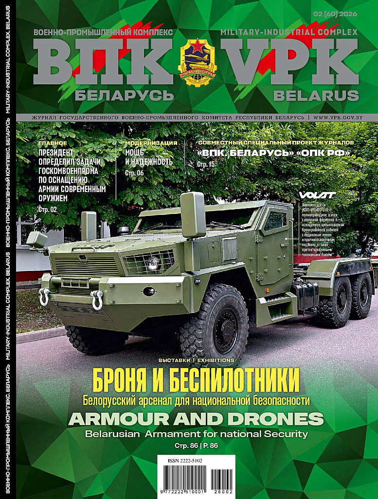 VPK. BELARUS, № 2 - 2026