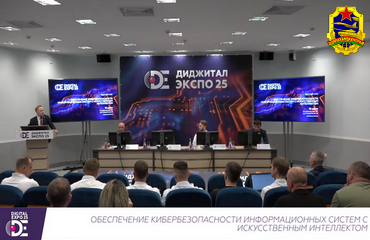 Представители Госкомвоенпрома приняли участие в международном ИКТ-форуме Диджитал Экспо’25