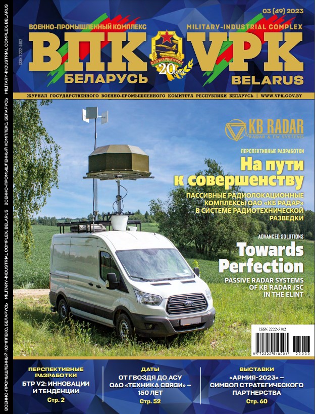 VPK.BELARUS, № 3 - 2023
