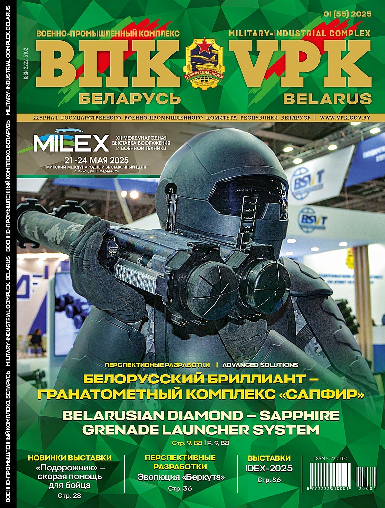 VPK. BELARUS, № 1 - 2025