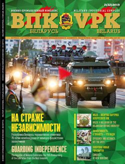 VPK.Belarus, №2 - 2019 VPK.Belarus, №2 - 2019