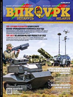 VPK. Belarus, № 4 – 2018