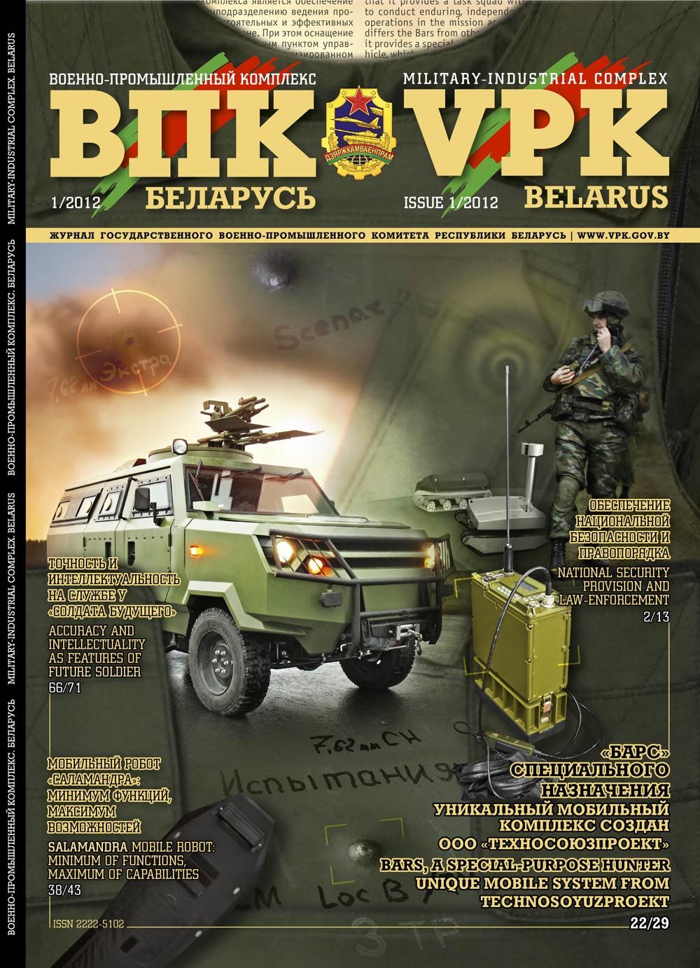 ВПК. БЕЛАРУСЬ, № 1 - 2012 ВПК. БЕЛАРУСЬ, № 1 - 2012