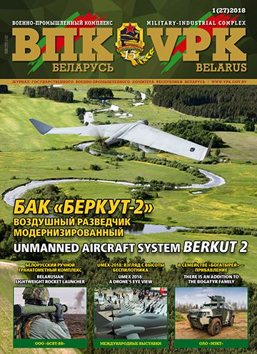VPK. Belarus, №1 - 2018 VPK. Belarus, №1 - 2018
