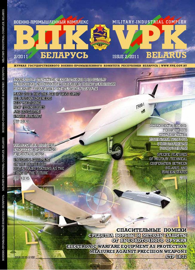 ВПК. БЕЛАРУСЬ, № 2 - 2011 ВПК. БЕЛАРУСЬ, № 2 - 2011