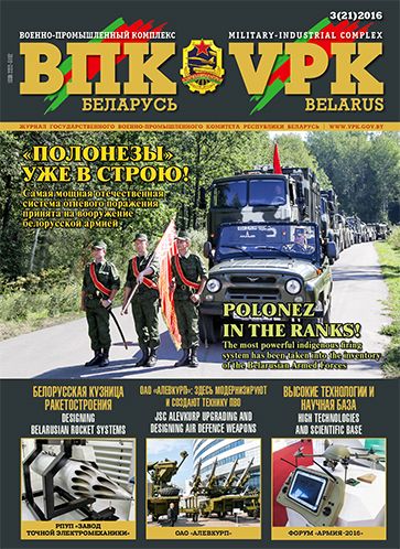 ВПК. БЕЛАРУСЬ, № 3 - 2016 ВПК. БЕЛАРУСЬ, № 3 - 2016