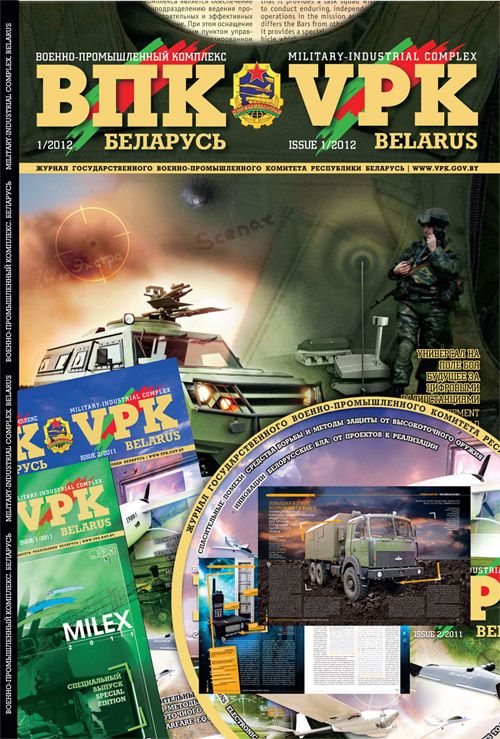 Продолжается подписная кампания на журнал «ВПК. Беларусь» №№1-2-2013 г. Продолжается подписная кампания на журнал «ВПК. Беларусь» №№1-2-2013 г.