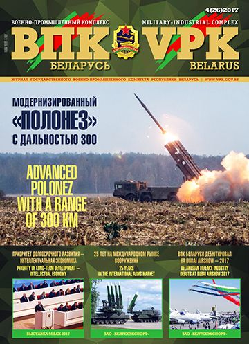 VPK. Belarus, №4 - 2017 VPK. Belarus, №4 - 2017
