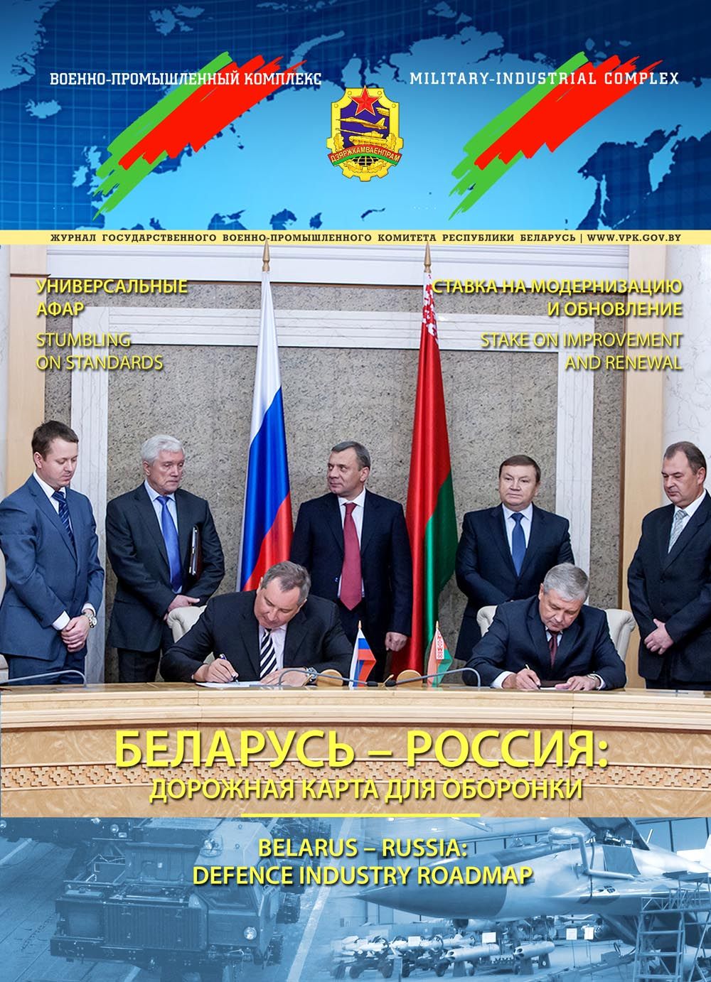 ВПК.БЕЛАРУСЬ, № 4 - 2012 ВПК.БЕЛАРУСЬ, № 4 - 2012