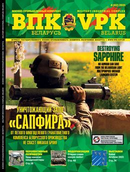 VPK.BELARUS, № 4 - 2021