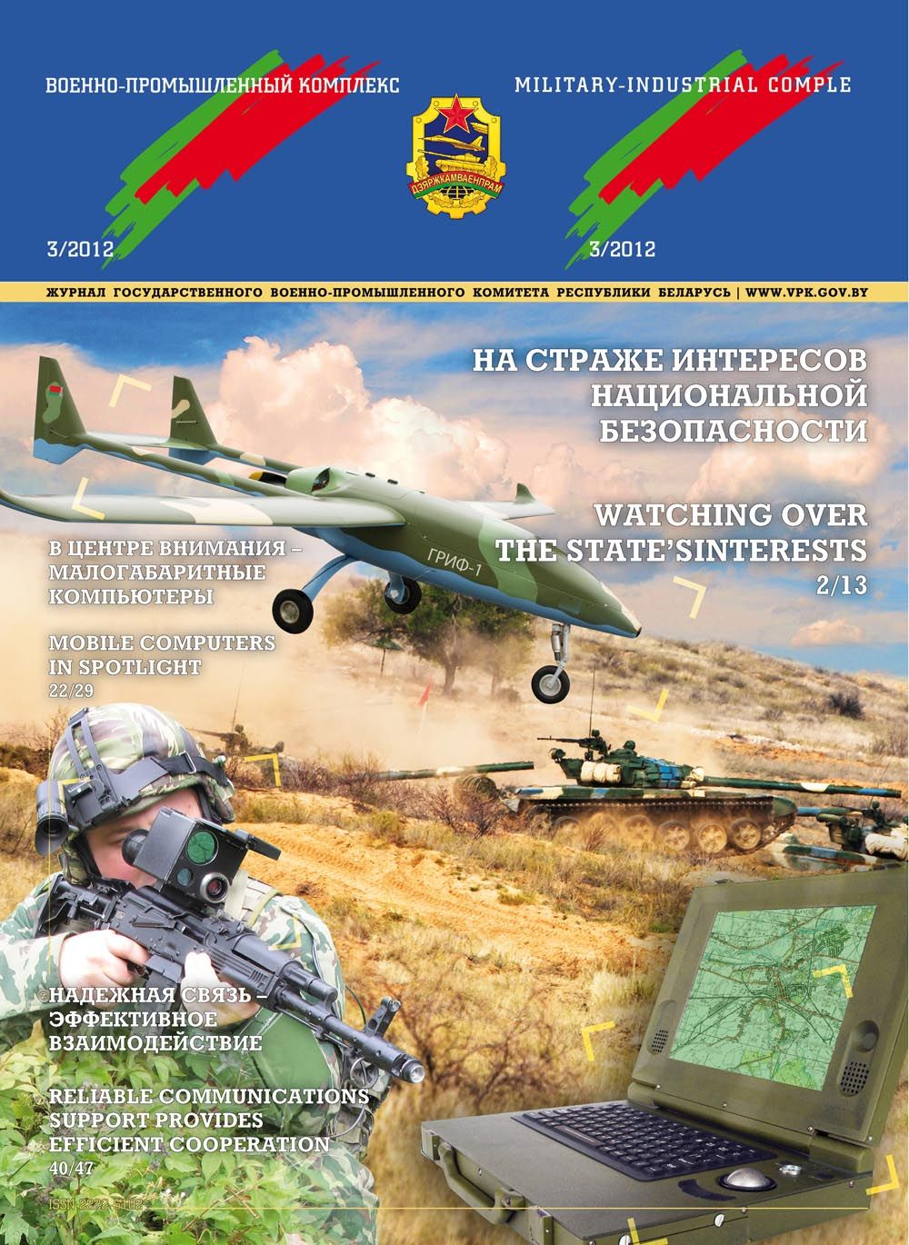 ВПК. БЕЛАРУСЬ, № 3 - 2012 ВПК. БЕЛАРУСЬ, № 3 - 2012