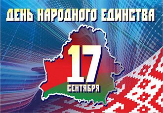 С Днем народного единства! С Днем народного единства!