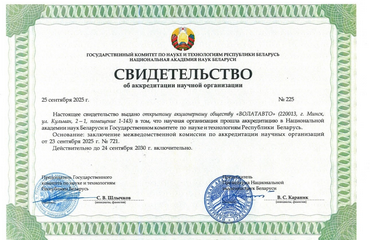 Научный потенциал ОАО «ВОЛАТАВТО» подтвержден государством