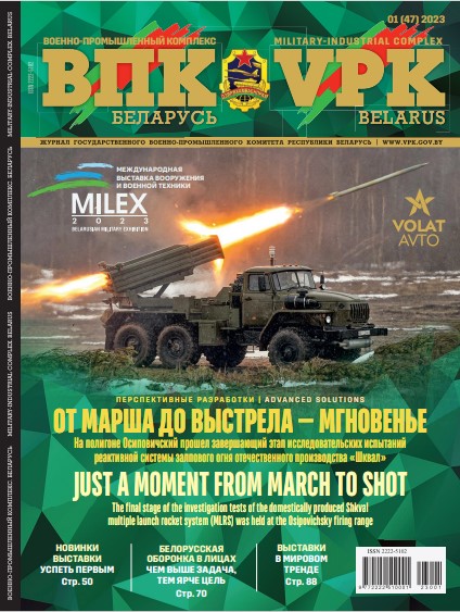 VPK.BELARUS, № 1 - 2023