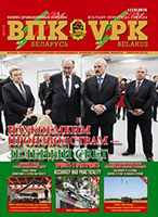 ВПК. БЕЛАРУСЬ, № 1 - 2015 ВПК. БЕЛАРУСЬ, № 1 - 2015