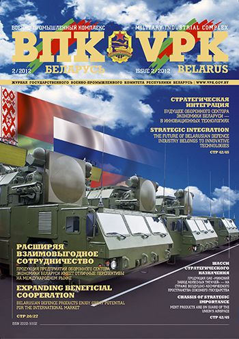 ВПК. БЕЛАРУСЬ, № 2 - 2012 ВПК. БЕЛАРУСЬ, № 2 - 2012
