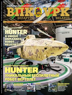VPK.BELARUS, № 2 - 2021 VPK.BELARUS, № 2 - 2021