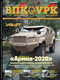VPK.BELARUS, № 3 - 2020 VPK.BELARUS, № 3 - 2020