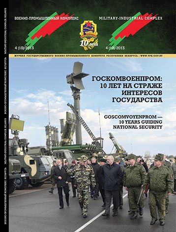 ВПК. БЕЛАРУСЬ, № 4 - 2013