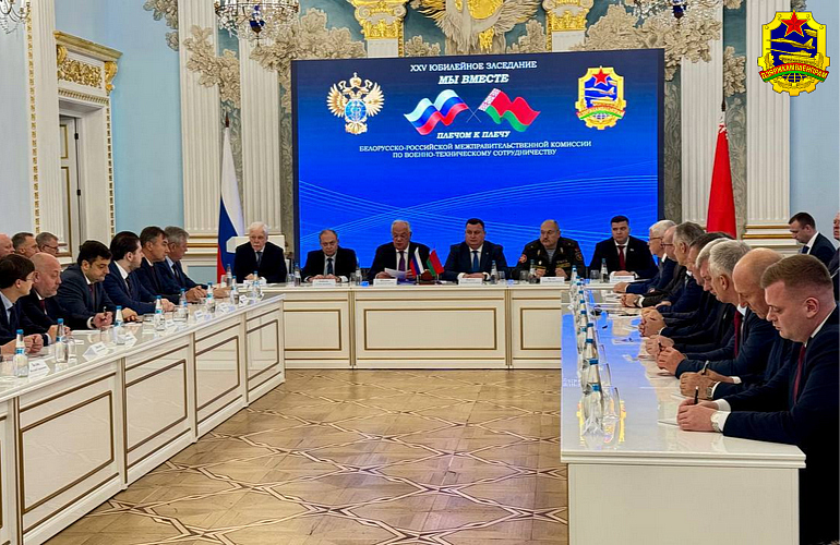 25-я Белорусско-Российская межправительственная комиссия по военно-техническому сотрудничеству завершила свою работу