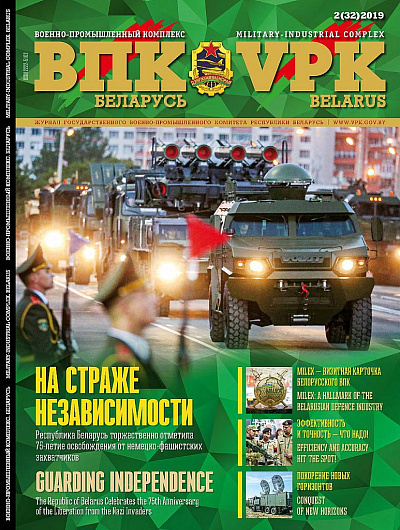 ВПК. БЕЛАРУСЬ, № 2 - 2019