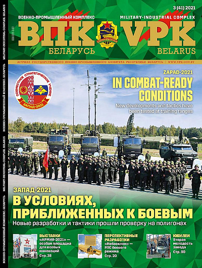 ВПК. БЕЛАРУСЬ, № 3 - 2021