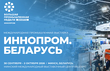 Госкомвоенпром на ИННОПРОМ. Беларусь: высокое качество, надежность и инновации для гражданского сектора