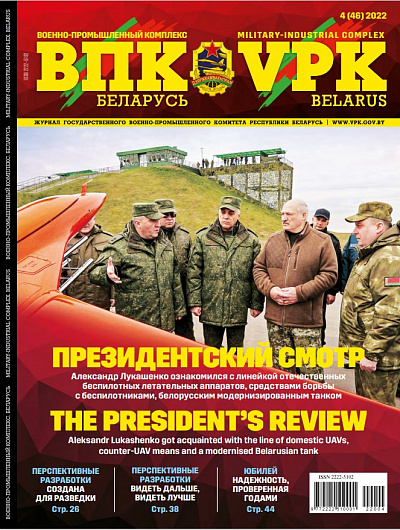 VPK.BELARUS, № 4 - 2022
