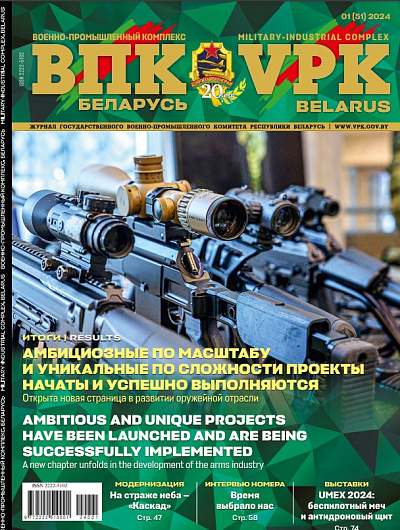 VPK. BELARUS, № 1 - 2024