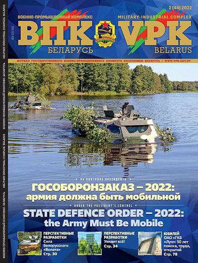 VPK.BELARUS, № 2 - 2022